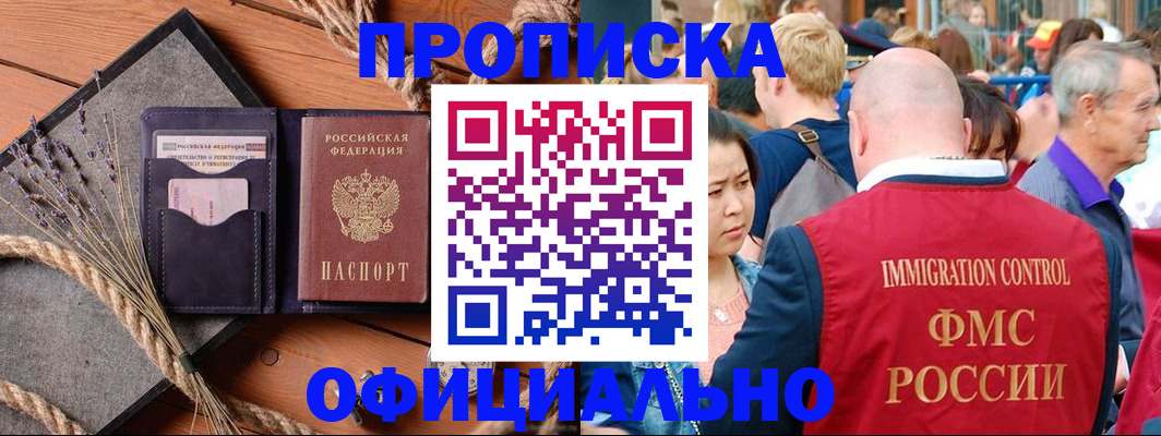 прописка регистрация в Северодвинске