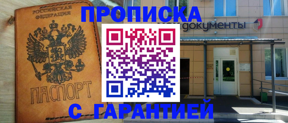 регистрация в Северодвинске