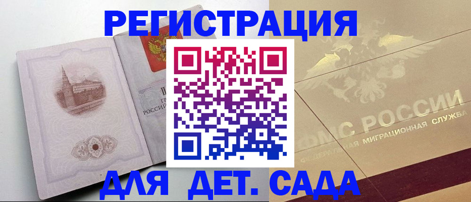 регистрация для дет. сада в Северодвинске