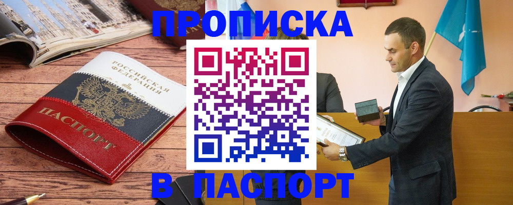 прописка в квартире в Северодвинске
